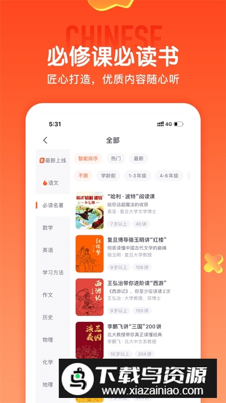 少年得到app最新安卓版本截图1
