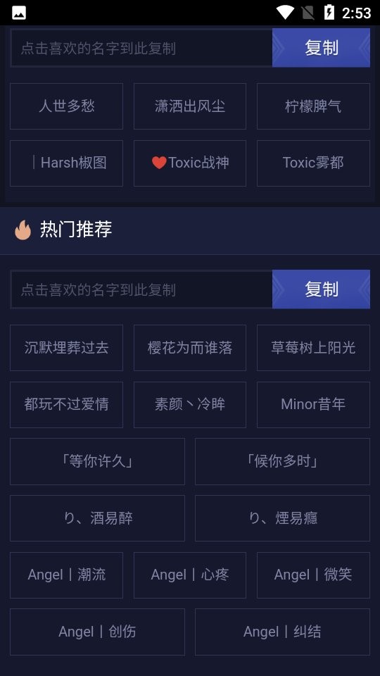 游戏取名器app最新版截图1