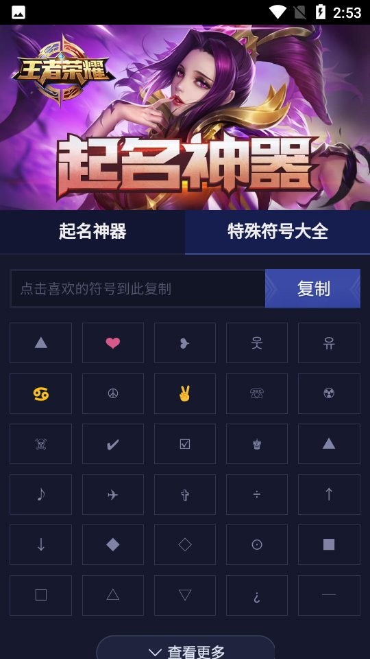 游戏取名器app最新版截图2