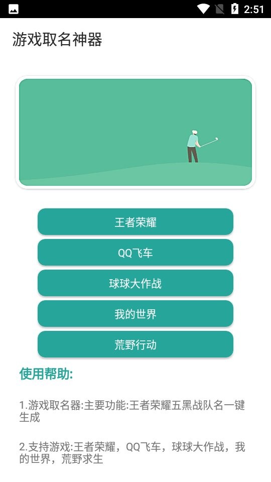 游戏取名器app最新版截图3
