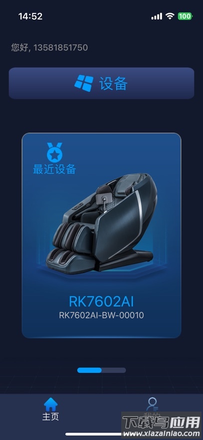 荣康智能APP官方下载安装最新版截图2