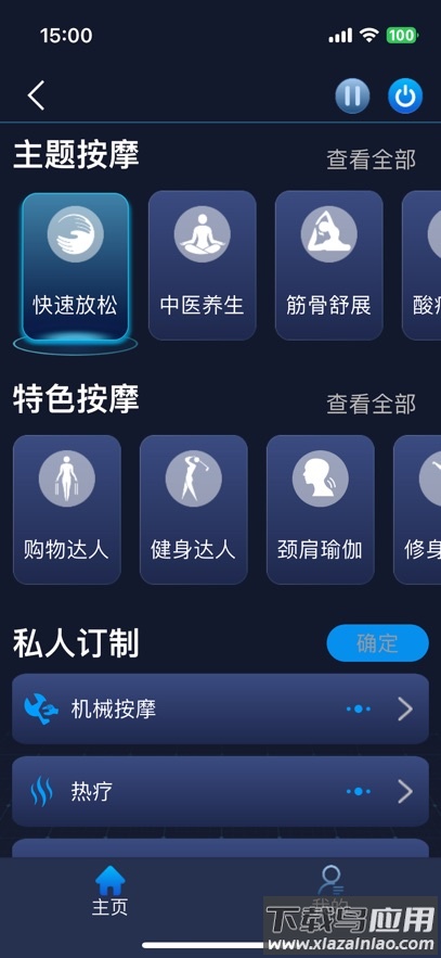 荣康智能APP官方下载安装最新版截图4