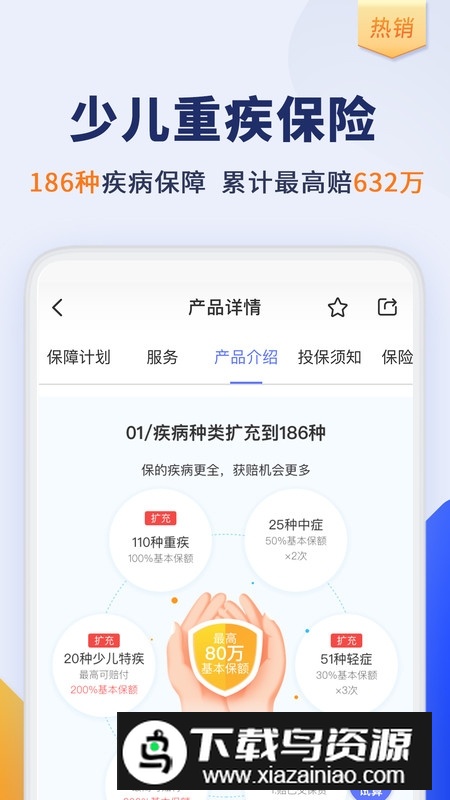 慧择保险网手机客户端截图3