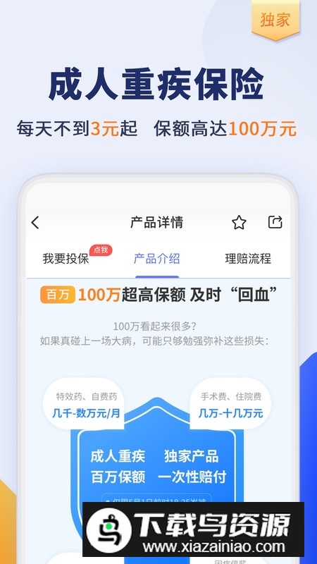 慧择保险网手机客户端截图4