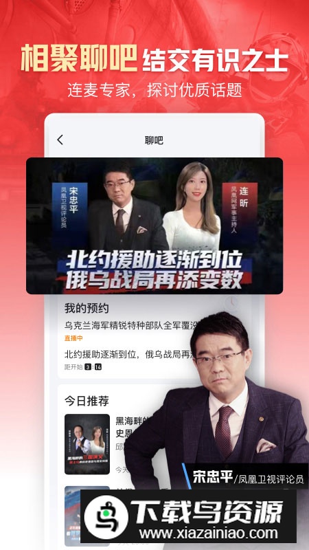 凤凰新闻手机版app截图1