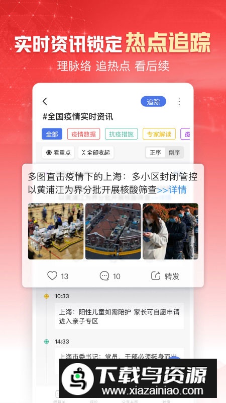 凤凰新闻手机版app截图2