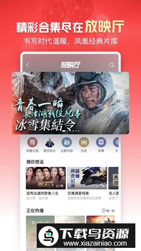 凤凰新闻手机版app截图3