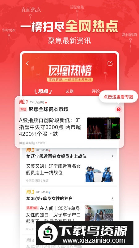 凤凰新闻手机版app截图4