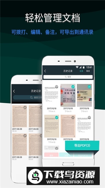 扫描王全能宝app安卓版截图3