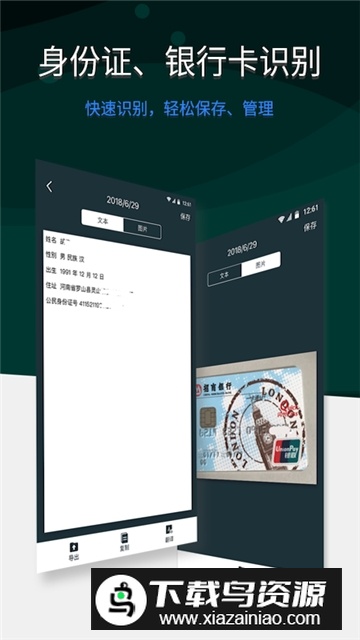 扫描王全能宝app安卓版截图4