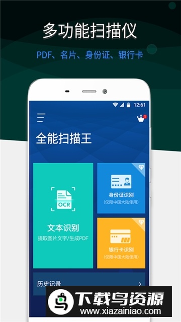 扫描王全能宝app安卓版截图5