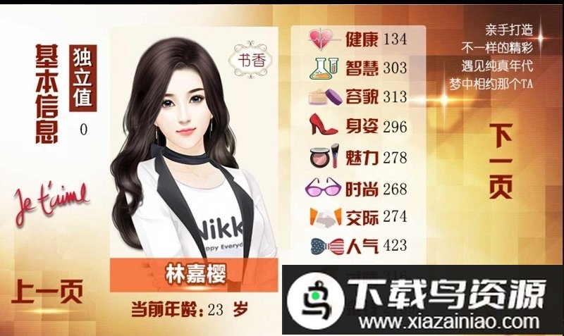 橙光名媛蜜语3无敌版最新版截图1