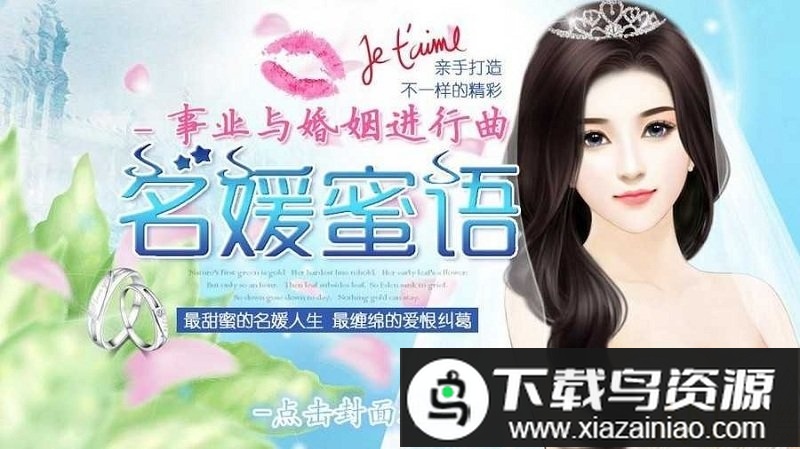 橙光名媛蜜语3无敌版最新版截图2