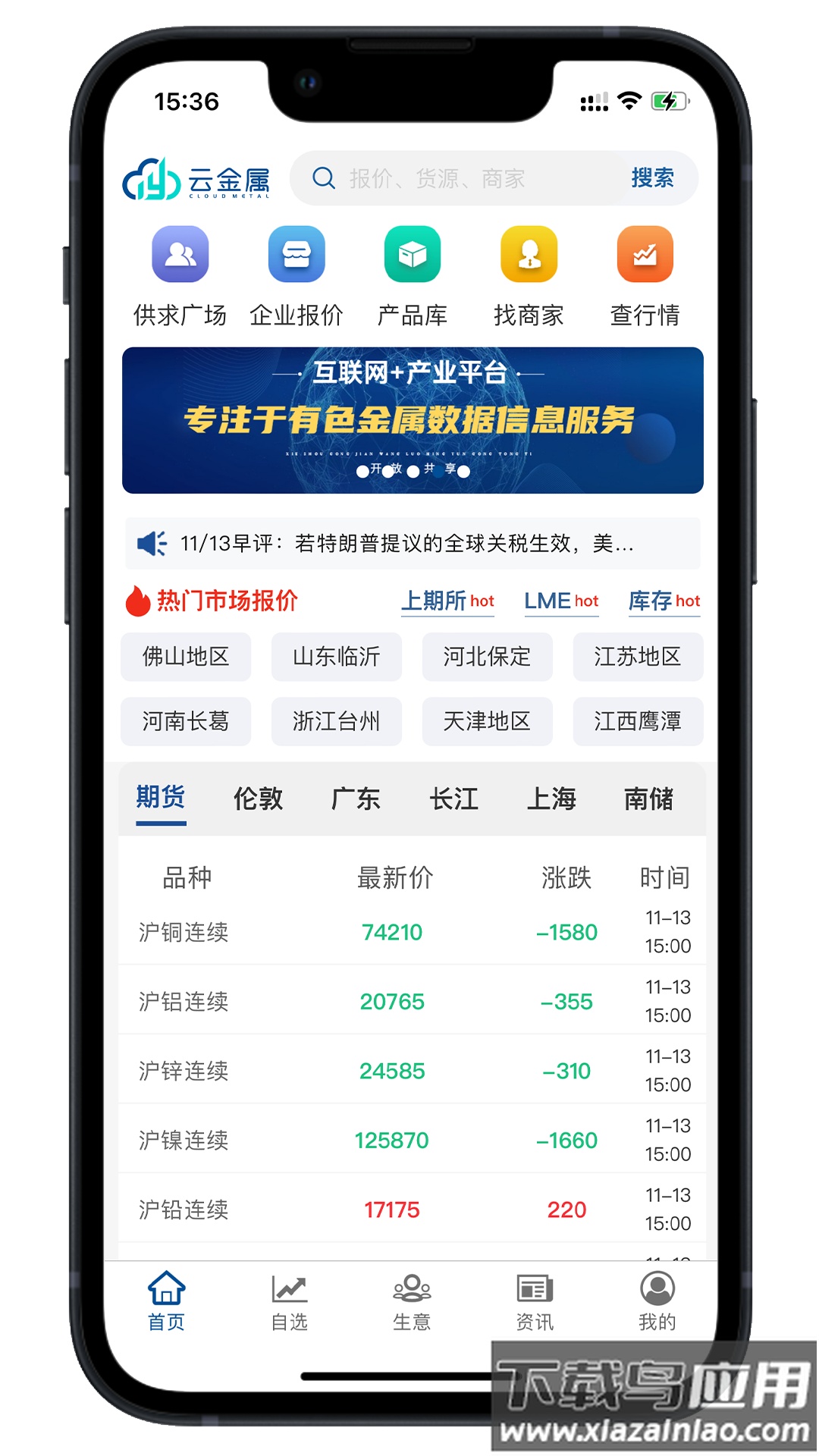 云金属app下载最新版截图1