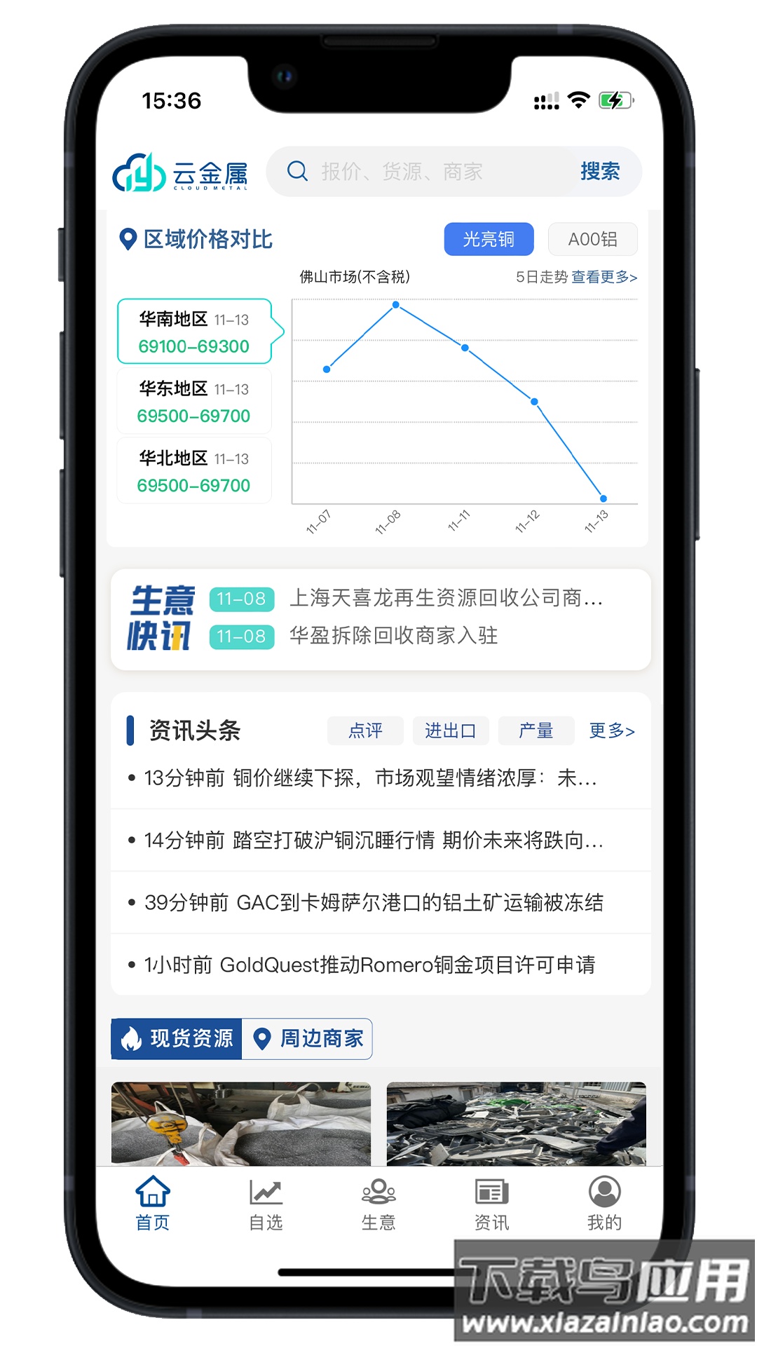 云金属app下载最新版截图2