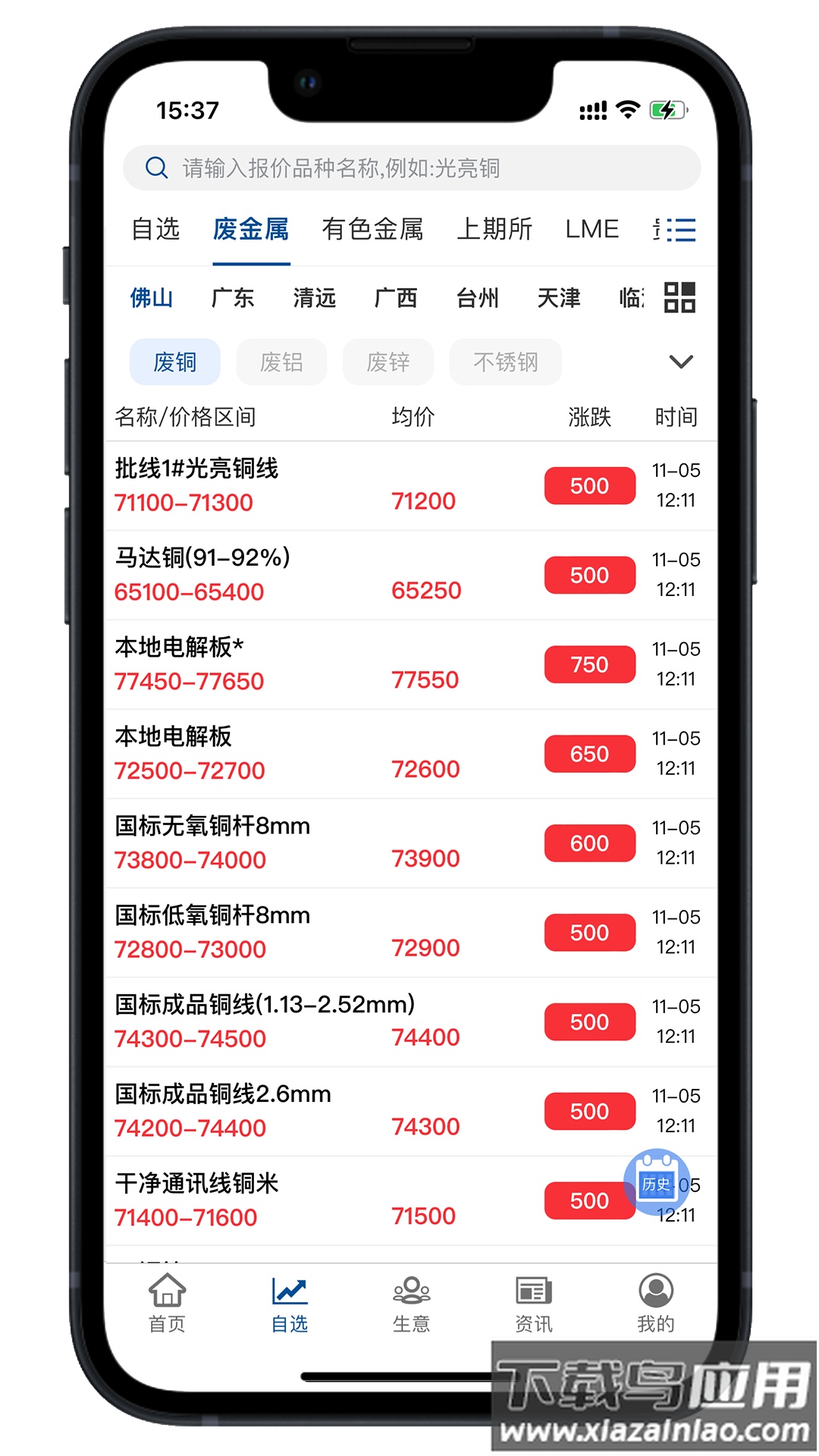 云金属app下载最新版截图3