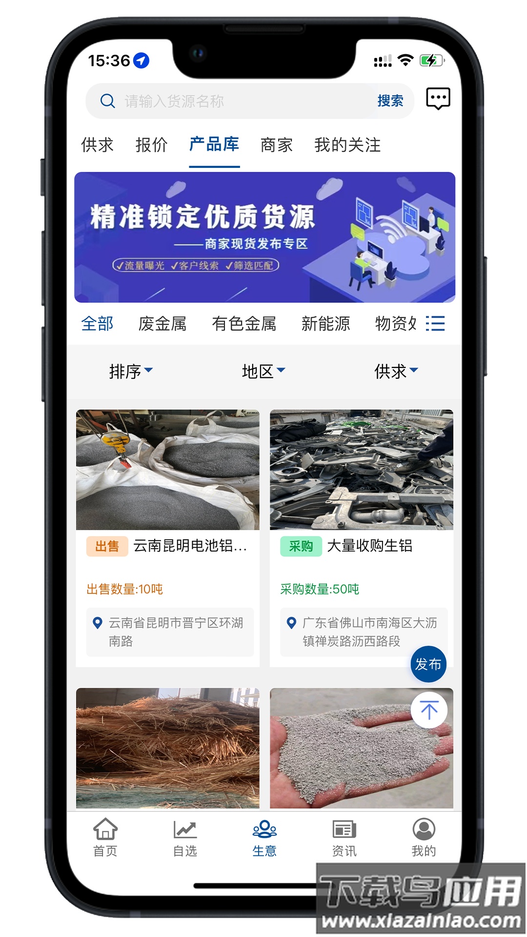 云金属app下载最新版截图4