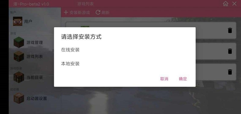 我的世界pro启动器最新版截图2