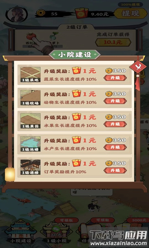 阳光菜市场游戏最新版截图1