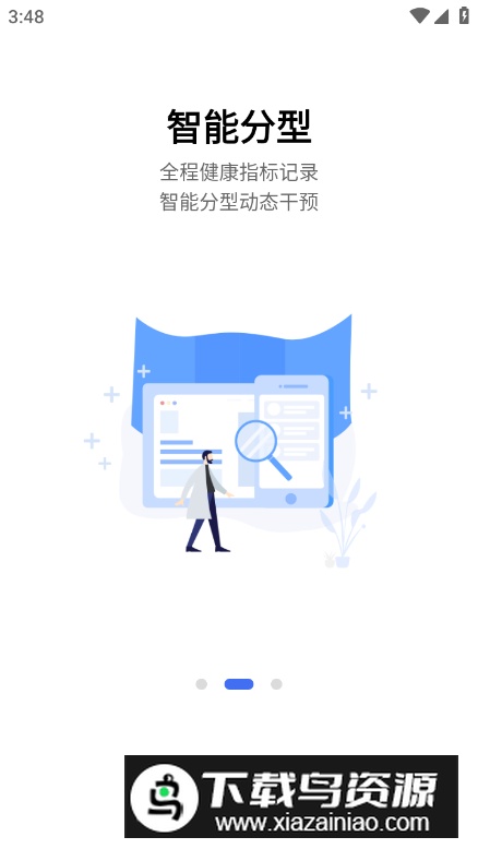 乐尔健康app安卓版最新版截图2