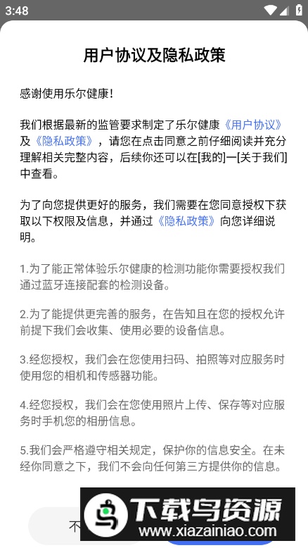 乐尔健康app安卓版最新版截图4