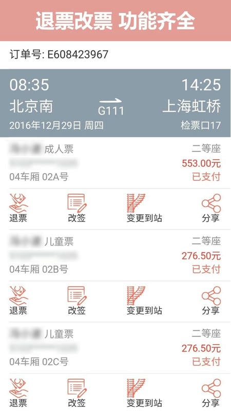 掌上火车票官方版最新版截图4