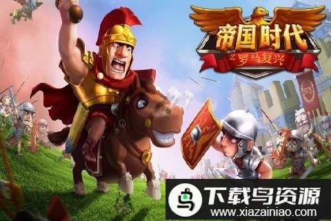 帝国时代1罗马复兴单机手机版最新版截图1