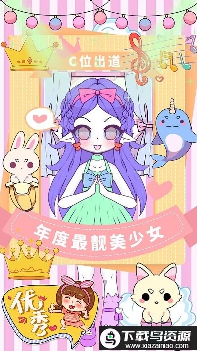 校园少女模拟换装游戏最新版截图1