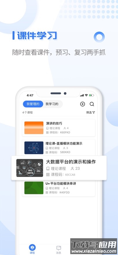 u+课堂手机版最新版截图1