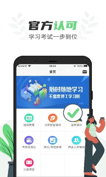 定邦E学堂app最新版截图2