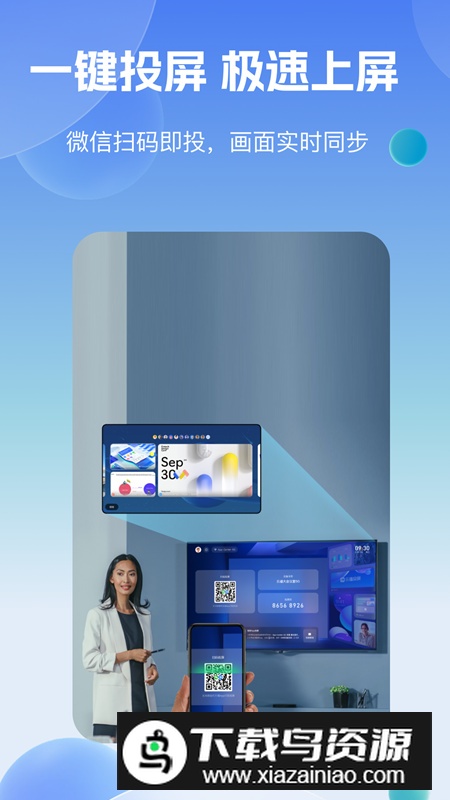 乐播投屏小米手机版截图3