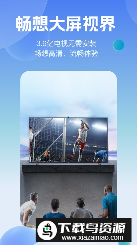 乐播投屏小米手机版截图4