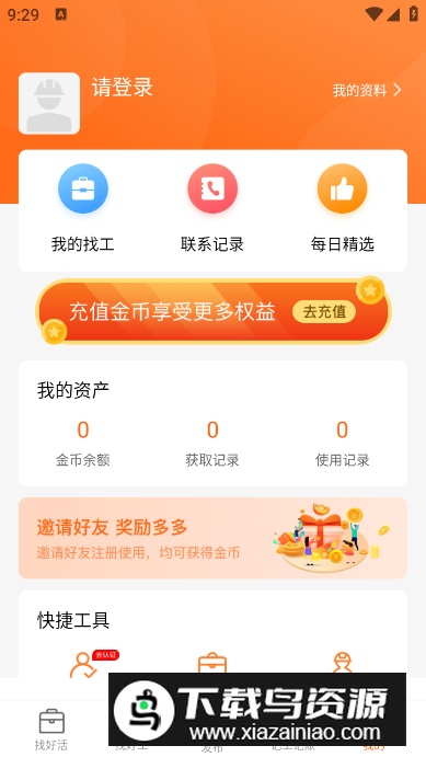 工友之家招聘app安卓版截图1