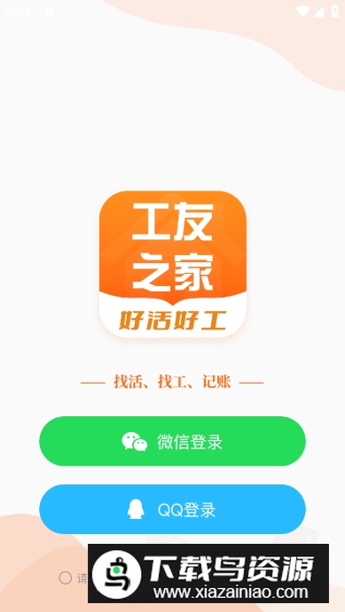 工友之家招聘app安卓版截图2