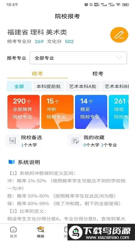 艺考志愿填报软件免费版最新版截图1