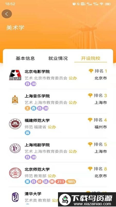 艺考志愿填报软件免费版最新版截图2