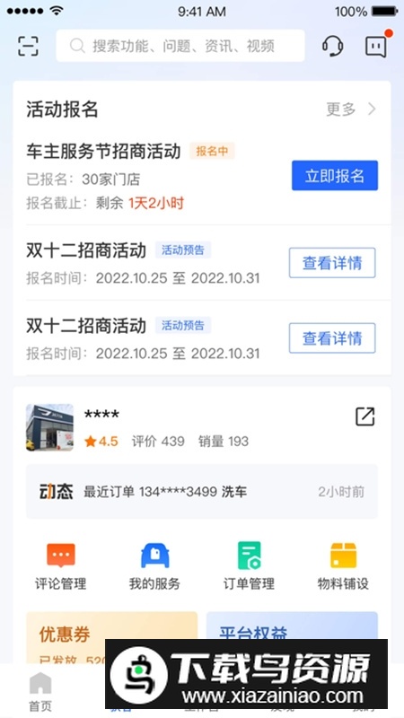 平安好伙伴车险平台截图1