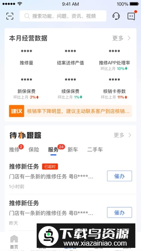 平安好伙伴车险平台截图2