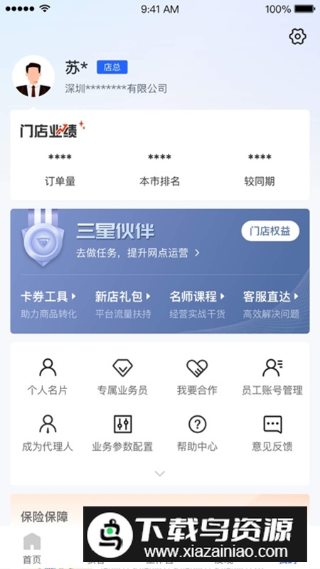 平安好伙伴车险平台截图3