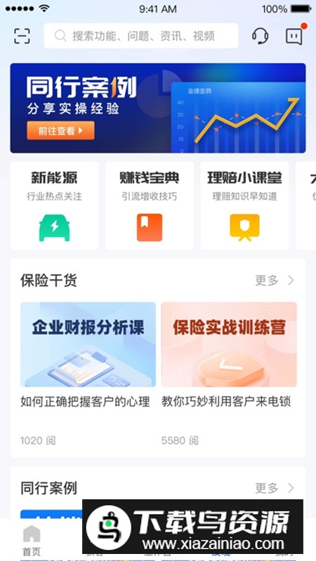 平安好伙伴车险平台截图4