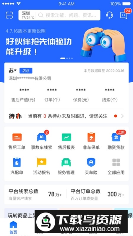 平安好伙伴车险平台截图5