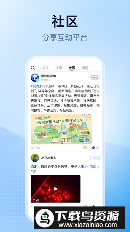 浙江潮新闻客户端app最新版截图2
