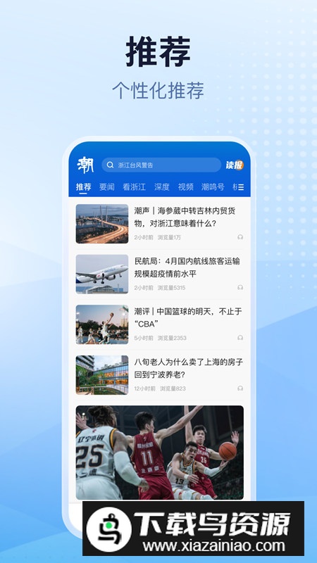 浙江潮新闻客户端app最新版截图3
