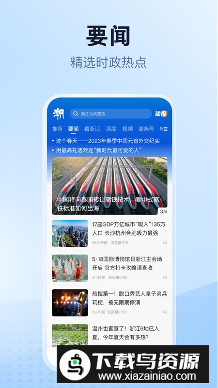 浙江潮新闻客户端app最新版截图4