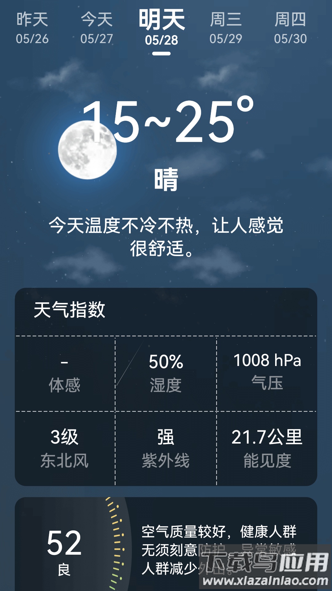 超强天气大师安卓版最新版截图1