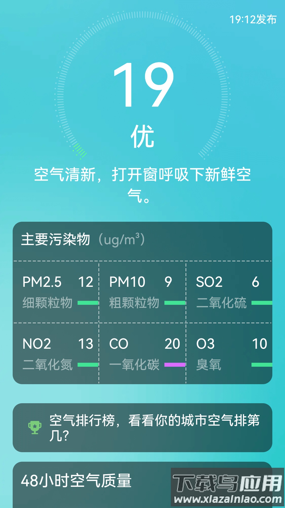 超强天气大师安卓版最新版截图2