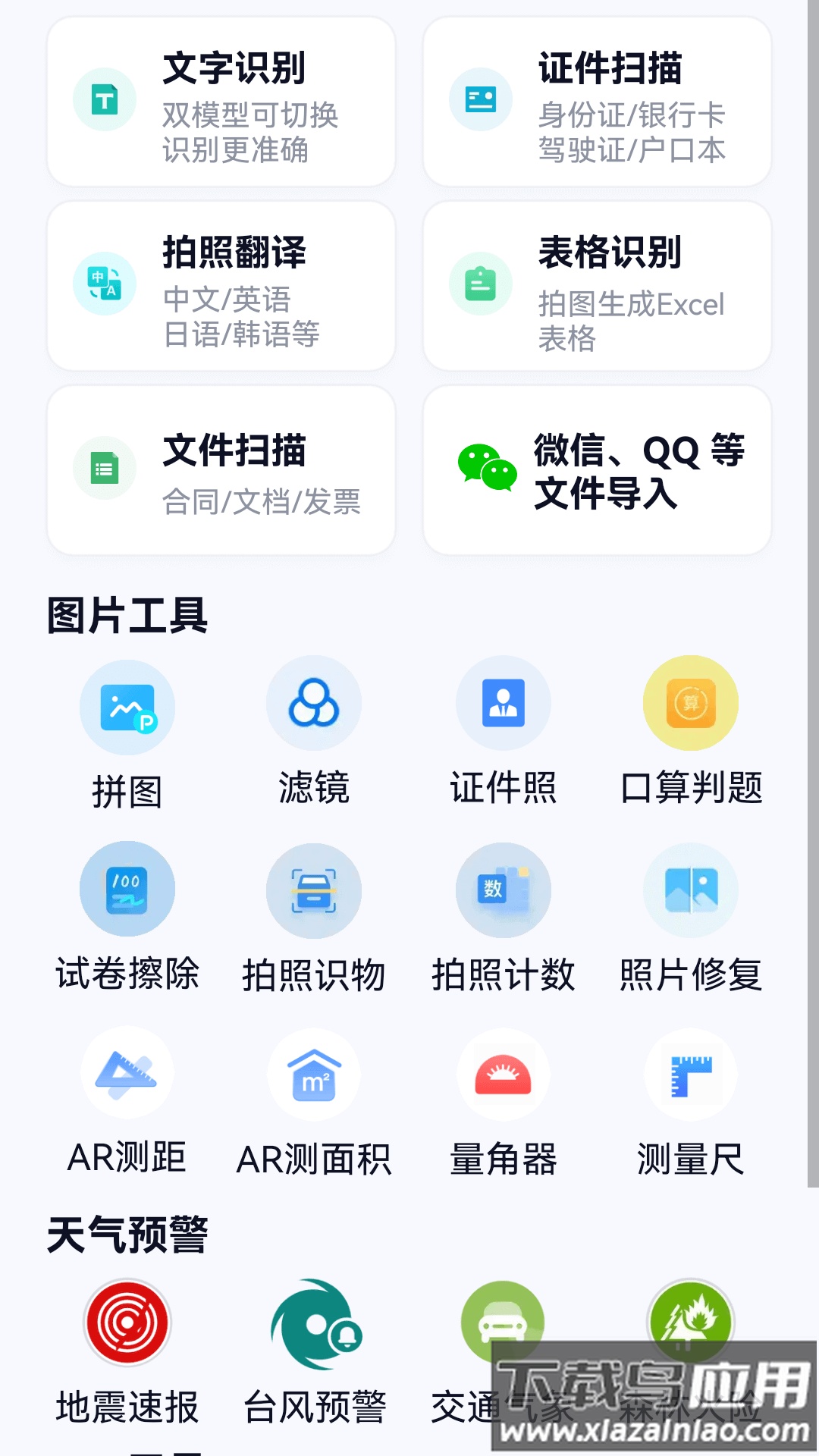 超强天气大师安卓版最新版截图3