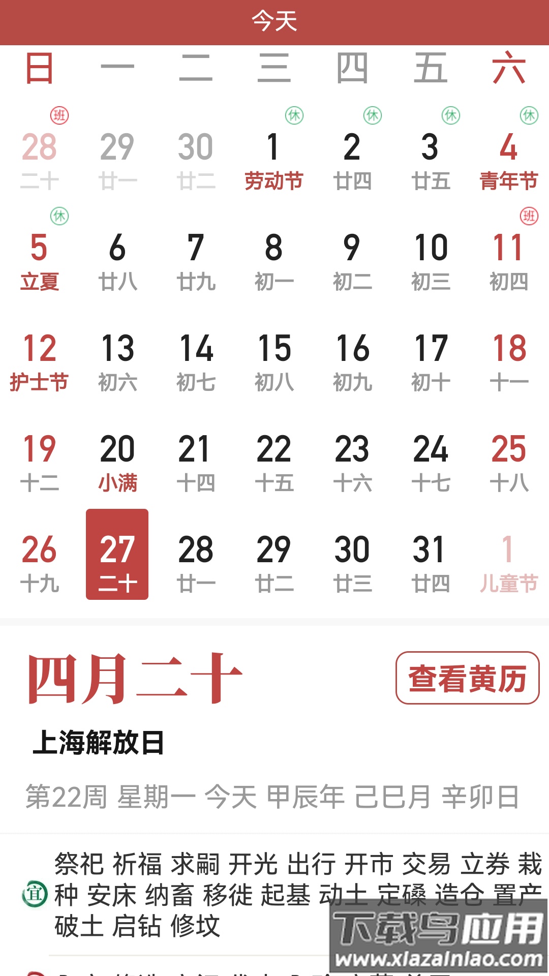 超强天气大师安卓版最新版截图4