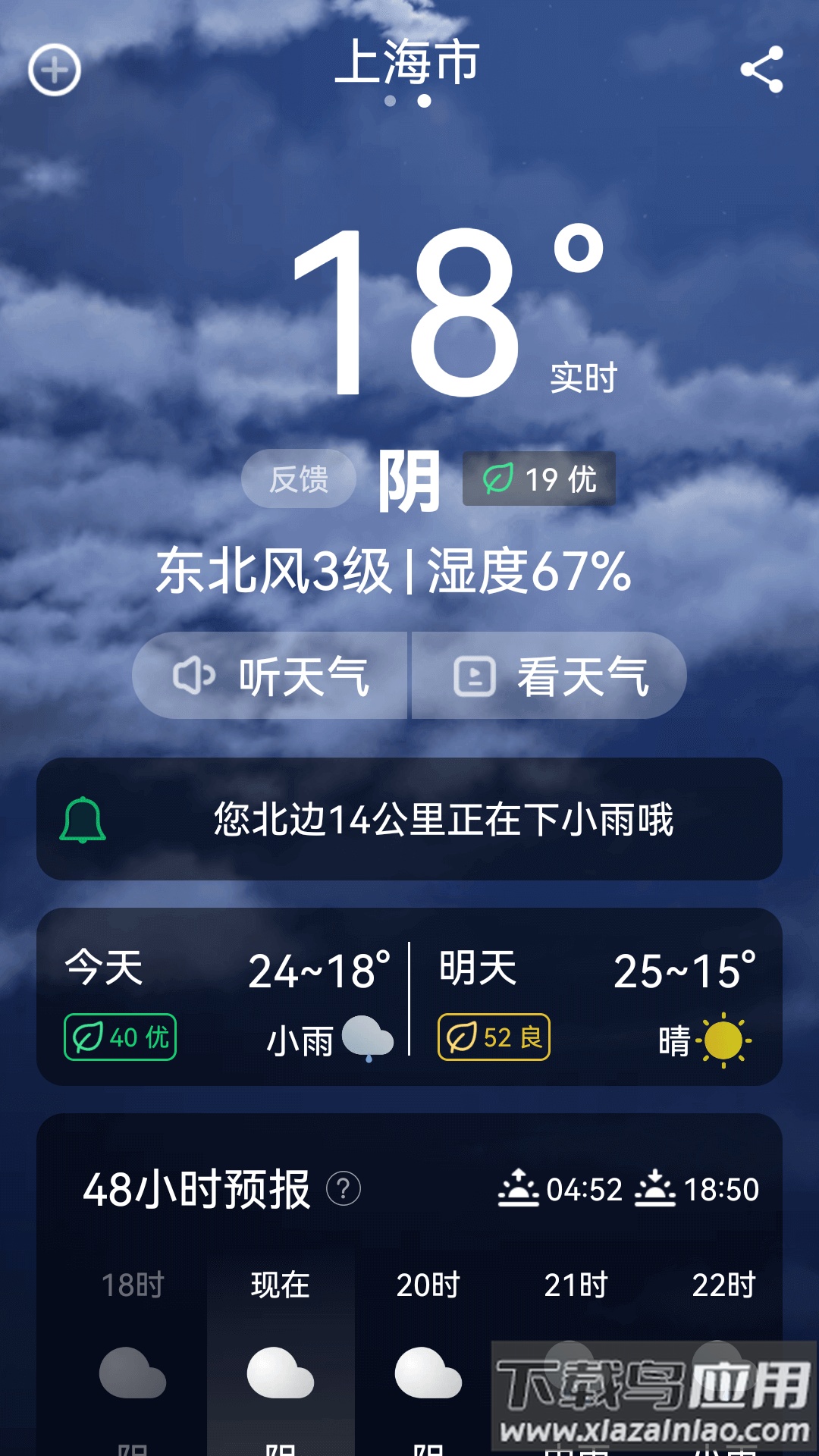 超强天气大师安卓版最新版截图5