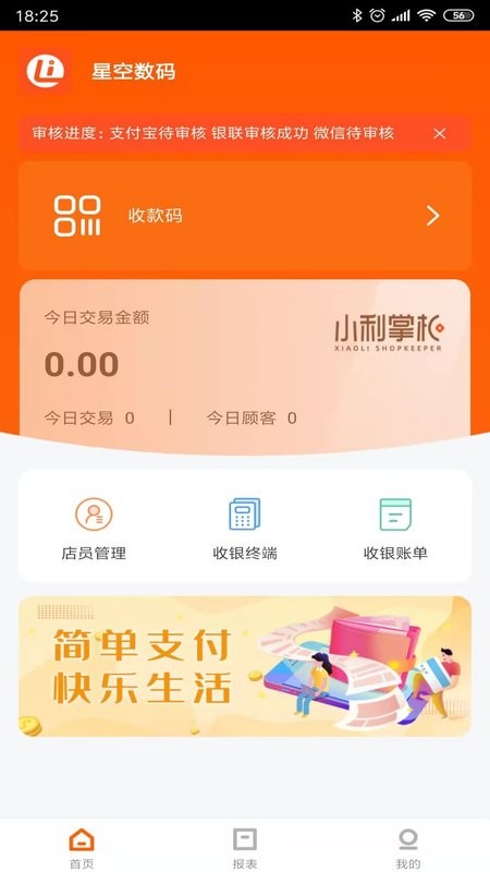 小利掌柜最新版截图1